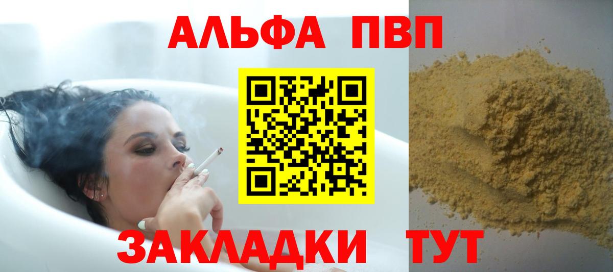 A-PVP  Вход с VPN  продажа наркотиков  Альфа ПВП кристаллы  Корсаков 