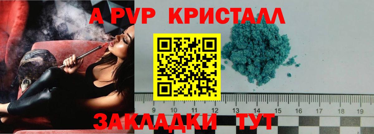Alpha-PVP крисы CK Корсаков