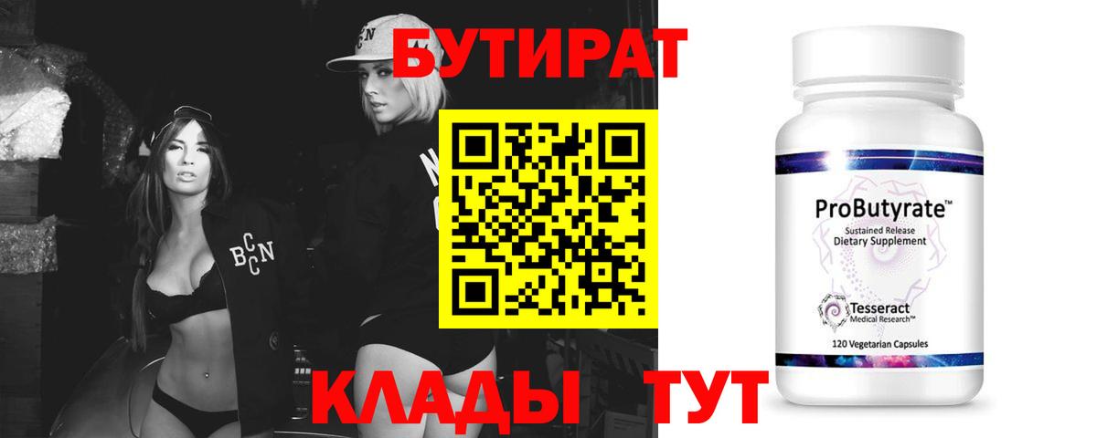 БУТИРАТ GHB  Вход с VPN  Корсаков 