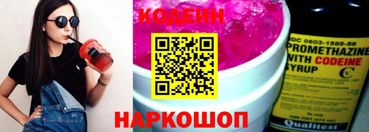Кодеиновый сироп Lean напиток Lean (лин) Корсаков