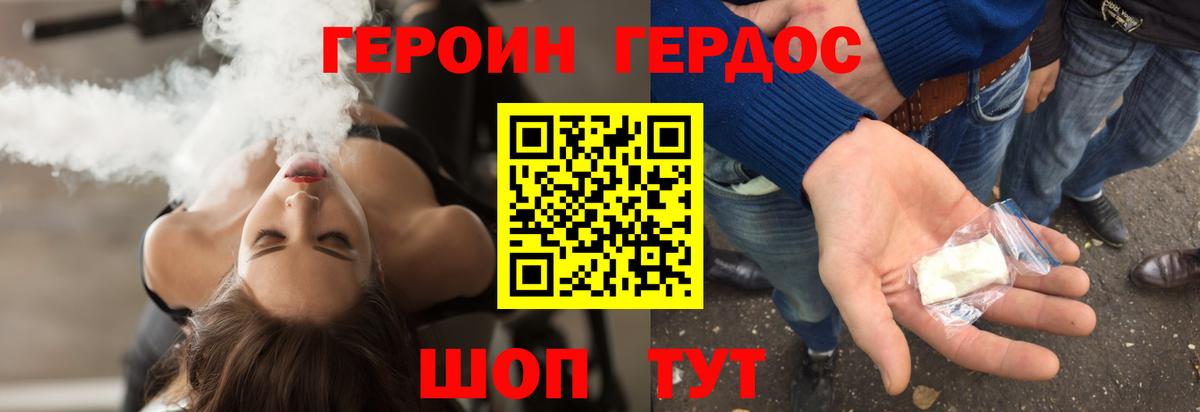 ГЕРОИН Афган Корсаков