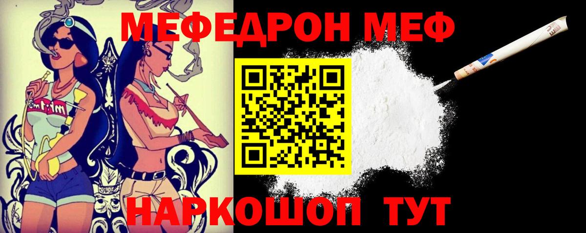 Корсаков  МЕФ  МЕФ мяу мяу  Вход с VPN  МЯУ-МЯУ мука 