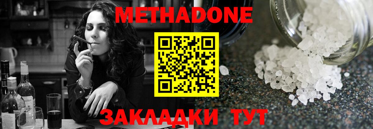 МЕТАДОН methadone  Вход с VPN  Корсаков 